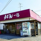 一福