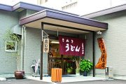 セルフサービスの店　上原屋本店