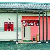 手織うどん　滝音