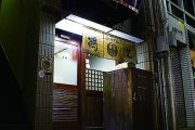 手打ちうどん　鶴丸