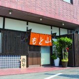 純手打ちうどん　山とも