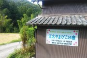 【農業体験】五名やまびこの宿