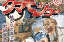 電磁要塞タマモジョーポスター