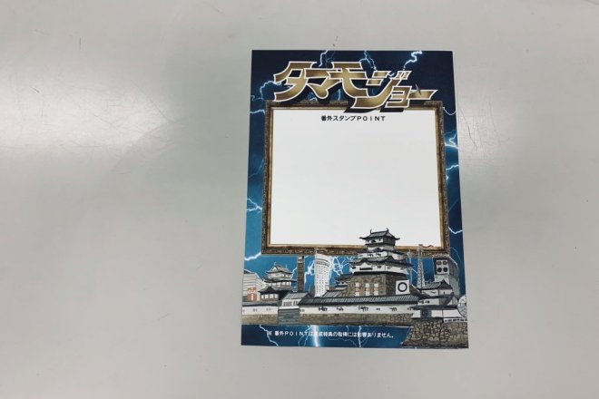 番外スタンプポイント台紙表