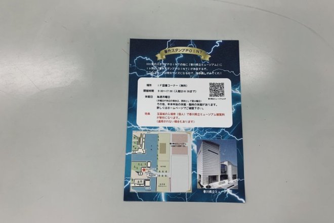 番外スタンプポイント台紙裏