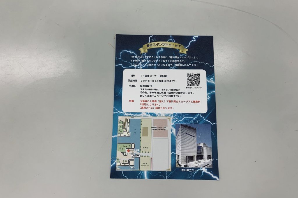 番外スタンプポイント台紙裏