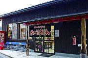 木の崎うどん　直島店