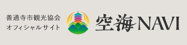 空海ナビ