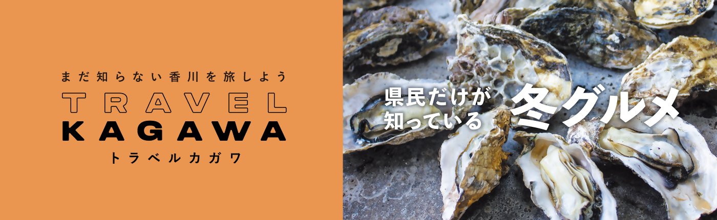 TRAVEL　KAGAWA