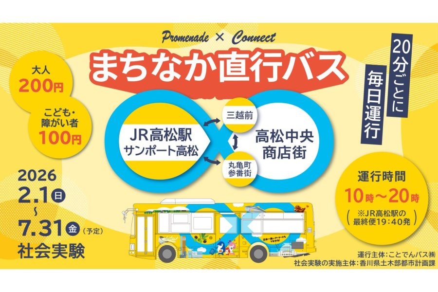 まちなか直行バス