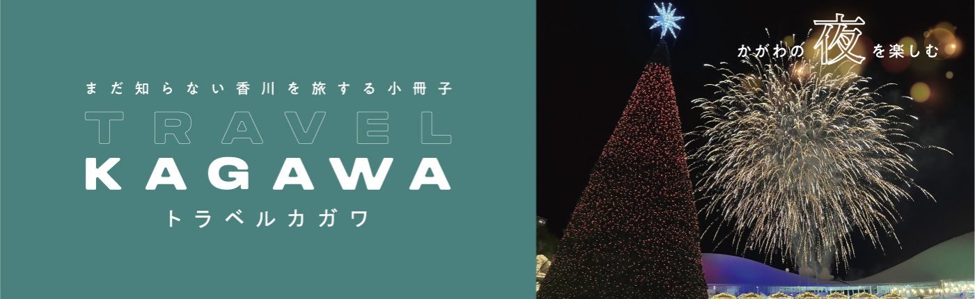 TRAVEL KAGAWA