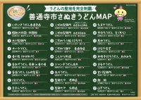 善通寺市うどんMAP