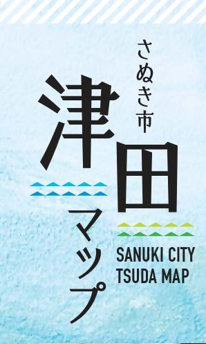 パンフレット｜香川県観光協会公式サイト - うどん県旅ネット