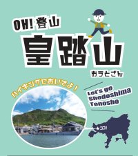 皇踏山ハイキングマップ