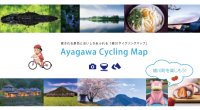 あやがわサイクリングMap