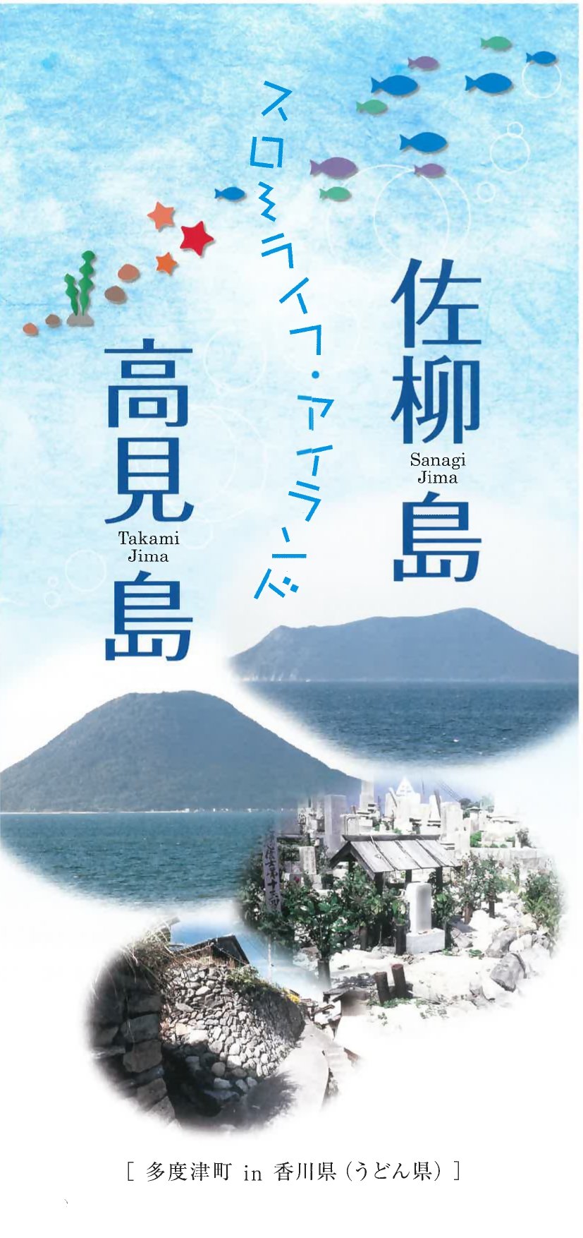パンフレット｜香川県観光協会公式サイト - うどん県旅ネット