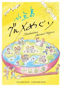 小豆島グルメめぐり