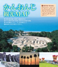 かんおんじ観光MAP