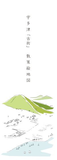 宇多津「古街」散策絵地図