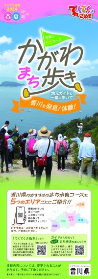 てくてく通信2024春夏号