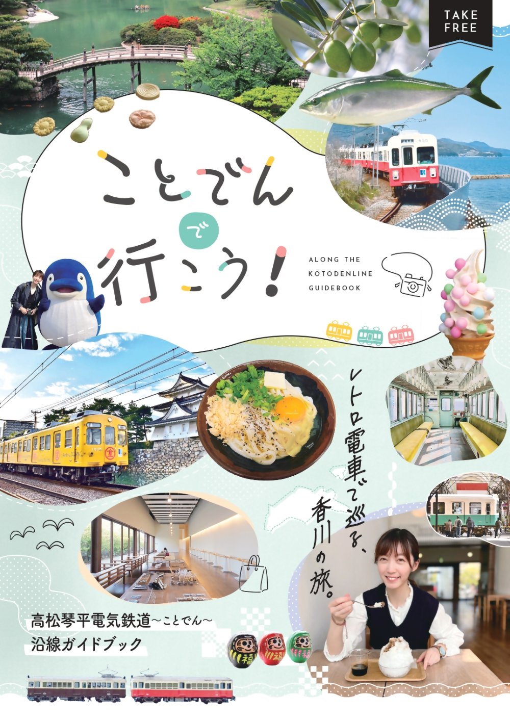 パンフレット｜香川県観光協会公式サイト - うどん県旅ネット