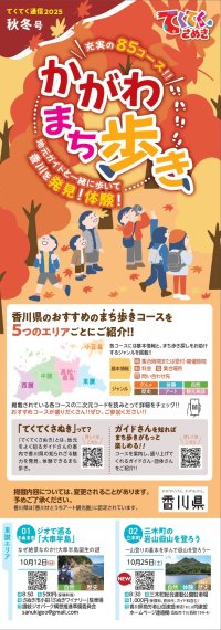 てくてく通信2025秋冬号