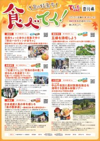 食の特集号　食べてく！