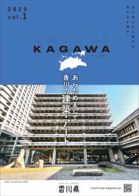 TRAVEL KAGAWA 2025 vol.1