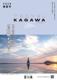 TRAVEL KAGAWA 2026 春夏版