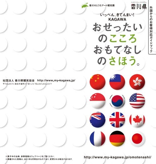 パンフレット 香川県観光協会公式サイト うどん県旅ネット