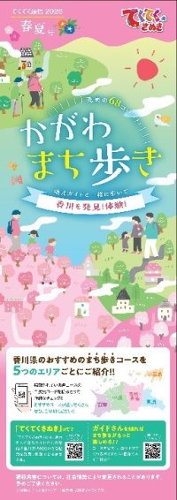 てくてく通信2026春夏号