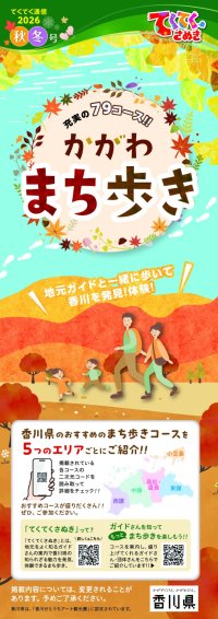 てくてく通信2026秋冬号