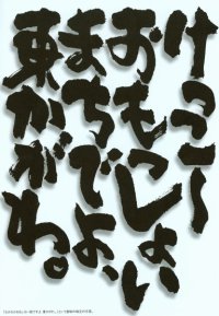 けっこ～おもっしょいまちでよ、東かがわ。