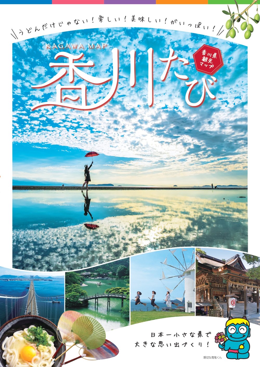 パンフレット 香川県観光協会公式サイト うどん県旅ネット