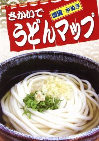 さかいでうどんマップ