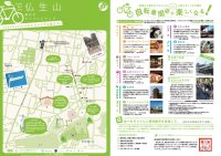 高松市ちゃりんこマップ（仏生山・塩江）