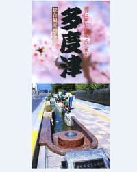 多度津 総合観光パンフ