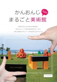 かんおんじまるごと美術館