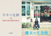 魔女の宅急便ロケ地マップ　Ａ