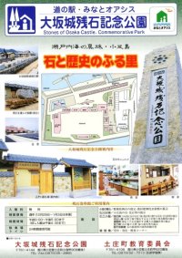 大坂城残石記念公園