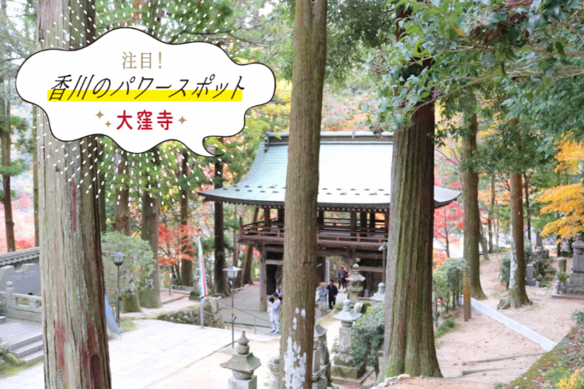 大窪寺