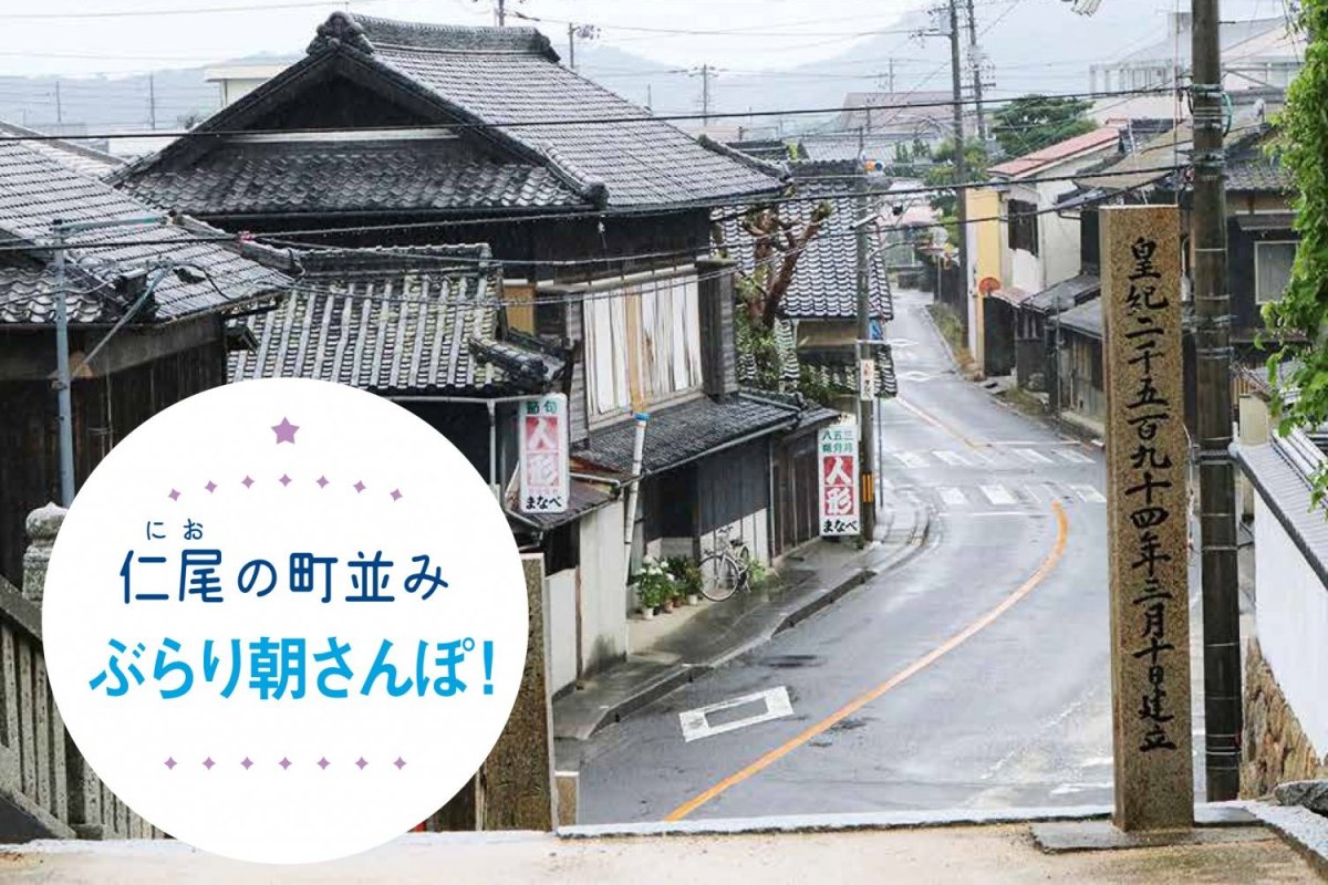 仁尾の町並み