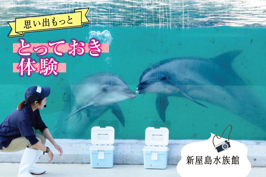 新屋島水族館