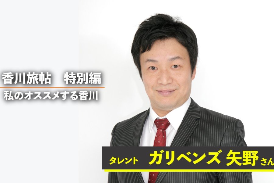 観音寺には香川県民でもまだ知られてない魅力がある！