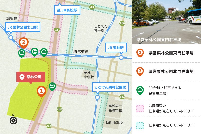 栗林公園周辺の駐車場MAP