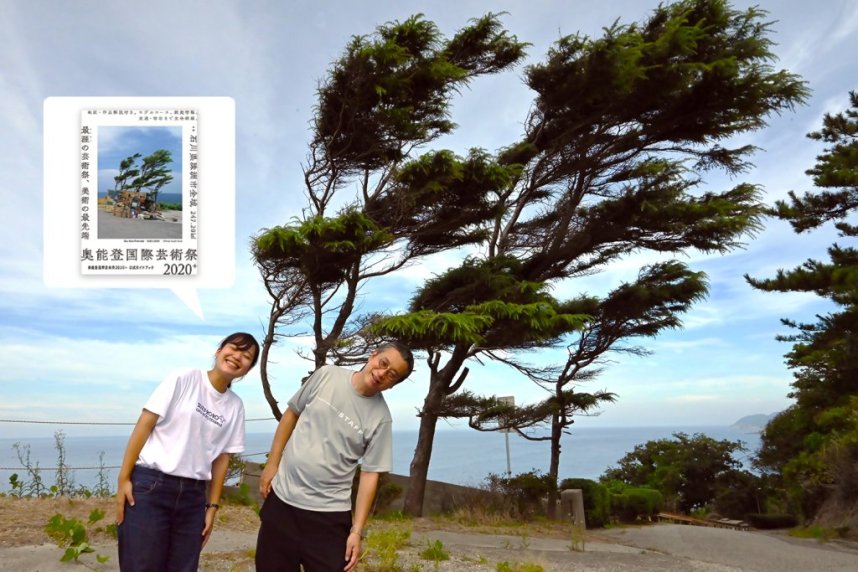 「スズ・シアター・ミュージアムは期待以上!! 多くの作家が参加しているのに、このまとまりや世界観は素晴らしい」と今瀧さんも絶賛。会場を去る前に2020+のメインビジュアルにもなった、海風で斜めに育った松の木と一緒にポーズ！ 