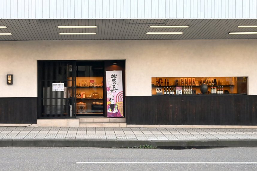 金沢市石引にある本社・酒蔵に併設の「SAKE SHOP 福光屋 金沢店」。日本酒もコスメも直営店ナンバーワンの品揃え。