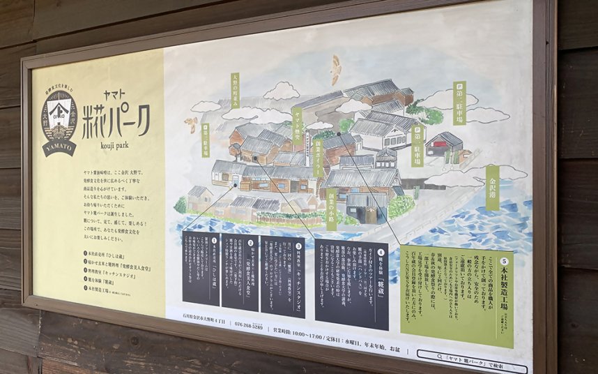 金沢大野には魅力的なスポットが多数あるので、「ヤマト・糀パーク」とあわせて町歩きを楽しむのもいい。