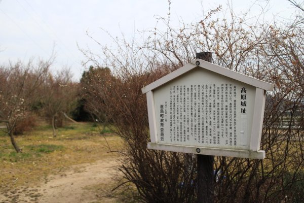 高原城跡