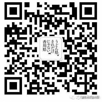 香川县观光微信公众平台
